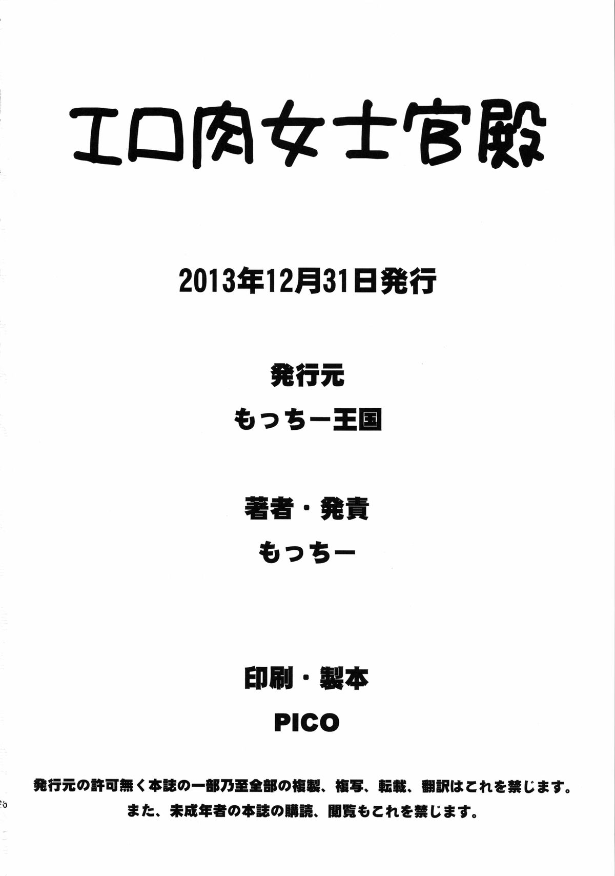 (C85) [もっちー王国 (もっちー)] エロ肉女士官殿 (宇宙戦艦ヤマト2199) [英訳]