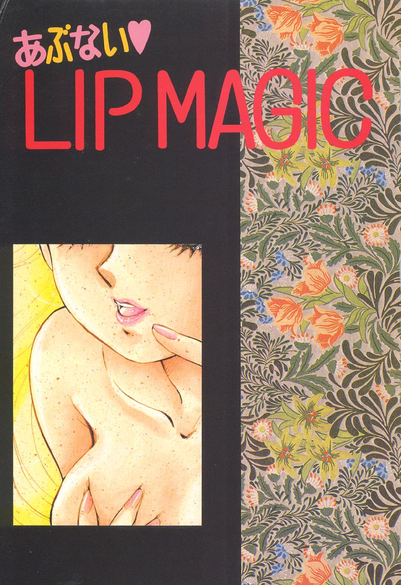 [中総もも] あぶない♥LIP MAGIC