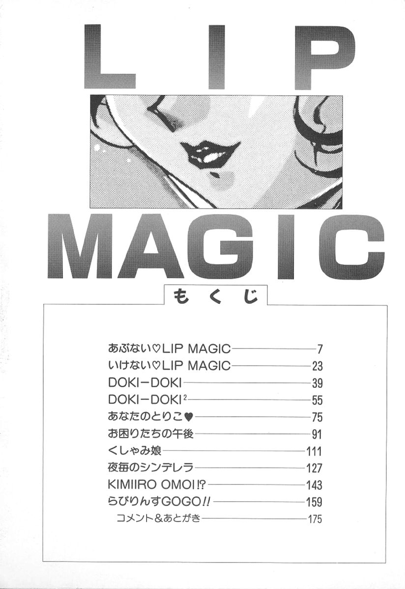 [中総もも] あぶない♥LIP MAGIC