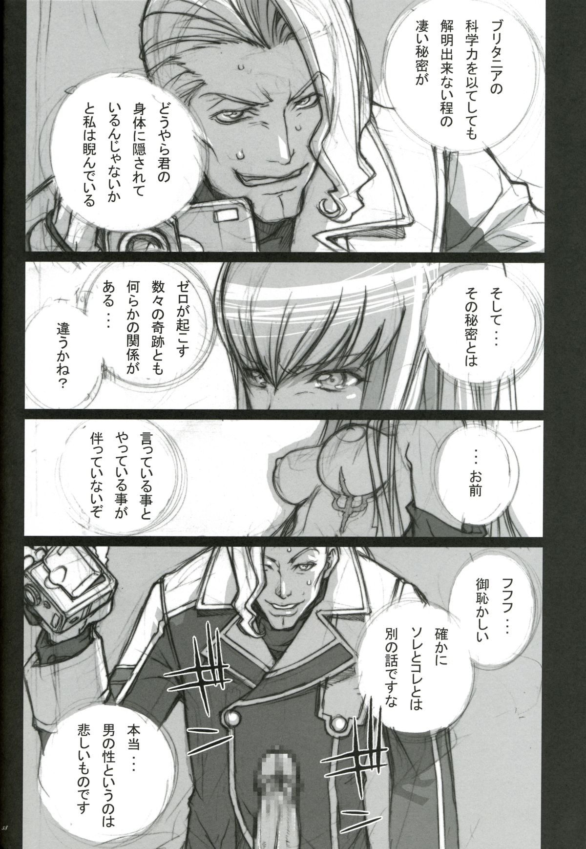 [P-Collection、PIGGSTAR (のりはる、名古屋鯱八、琴吹かづき)] タランチュラ (コードギアス 反逆のルルーシュ)