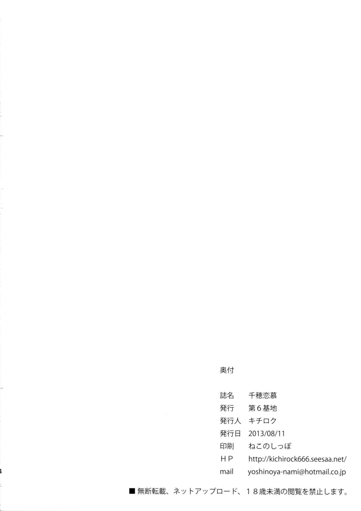 (C84) [第6基地 (キチロク)] 千穂恋慕 (はたらく魔王さま!) [英訳]