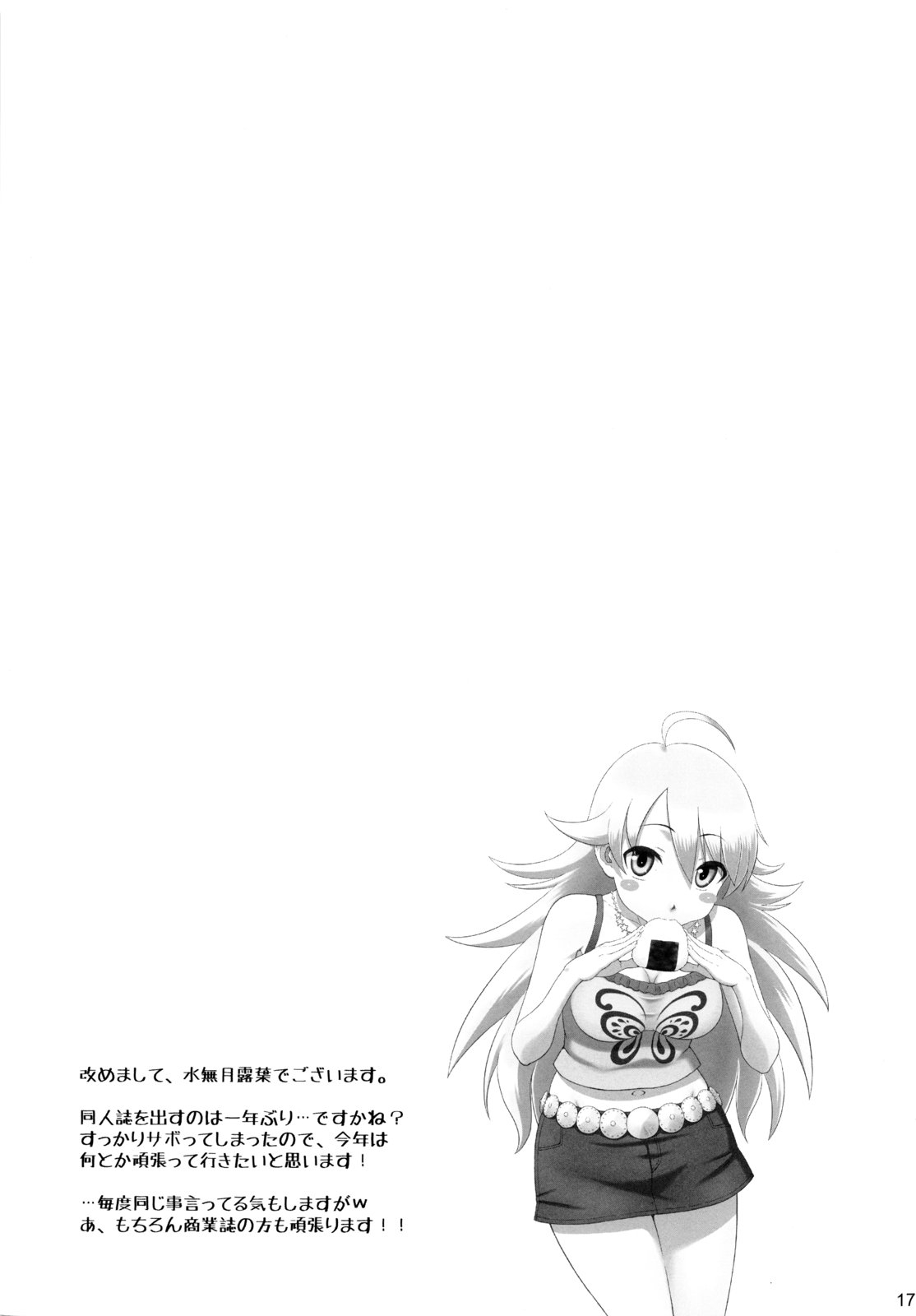 (MyBestFriends6) [AMBIVALENCE (水無月露葉)] 美希が嫁過ぎて困る。 (アイドルマスター)
