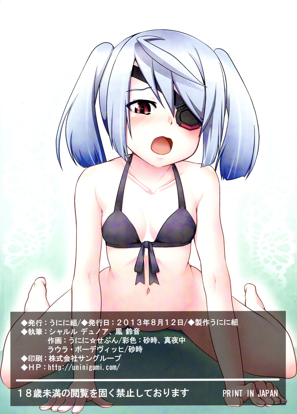 (C84) [うにに組 (砂時, うにに☆せぶん)] IP2 (インフィニット・ストラトス)