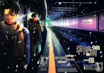 (C85) [歩行者用信号 (Aca)] リヴァイさんto一緒 (進撃の巨人) [中国翻訳]