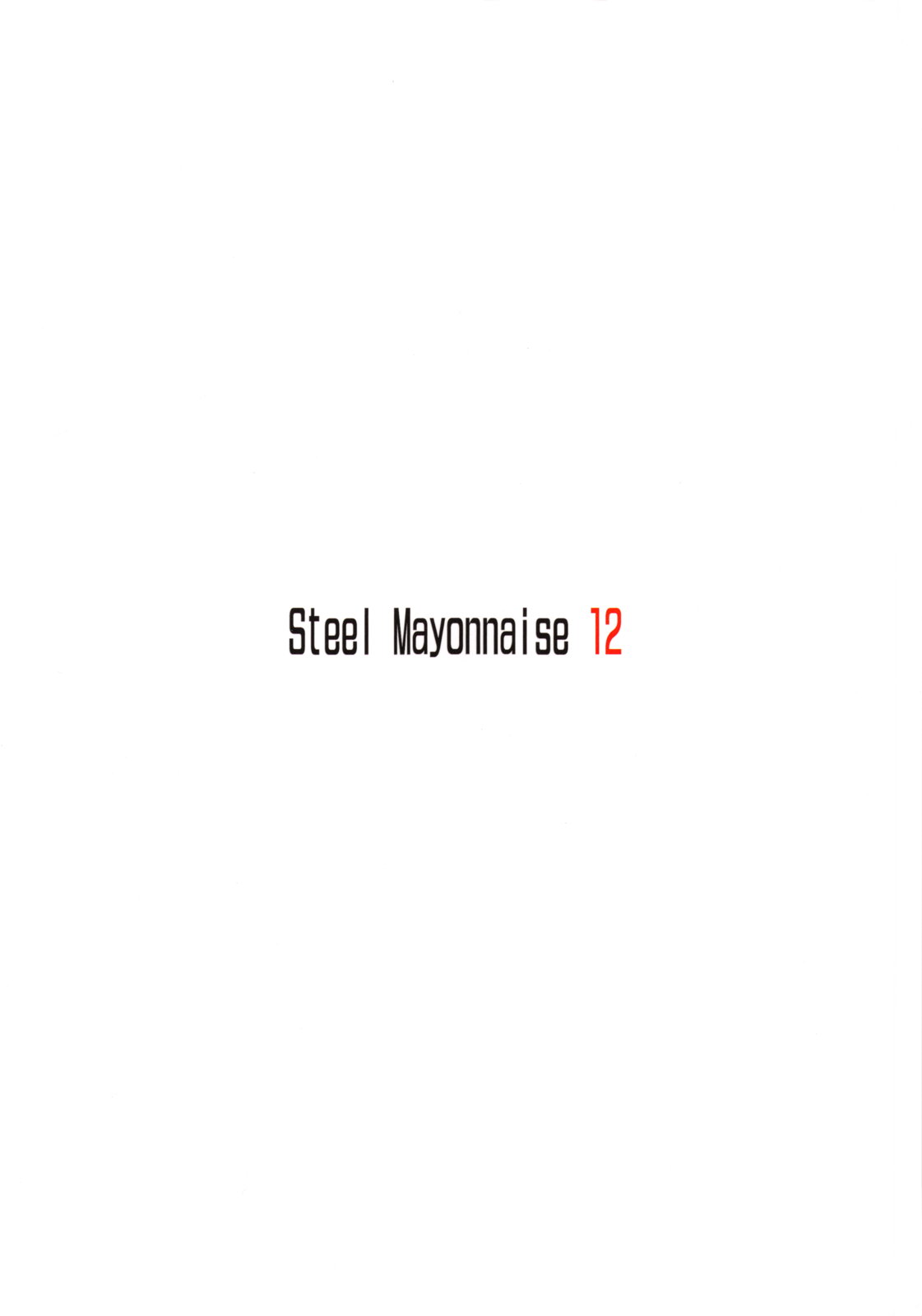 [Steel Mayonnaise (ひぐちいさみ)] Steel Mayonnaise 12 (すーぱーそに子)