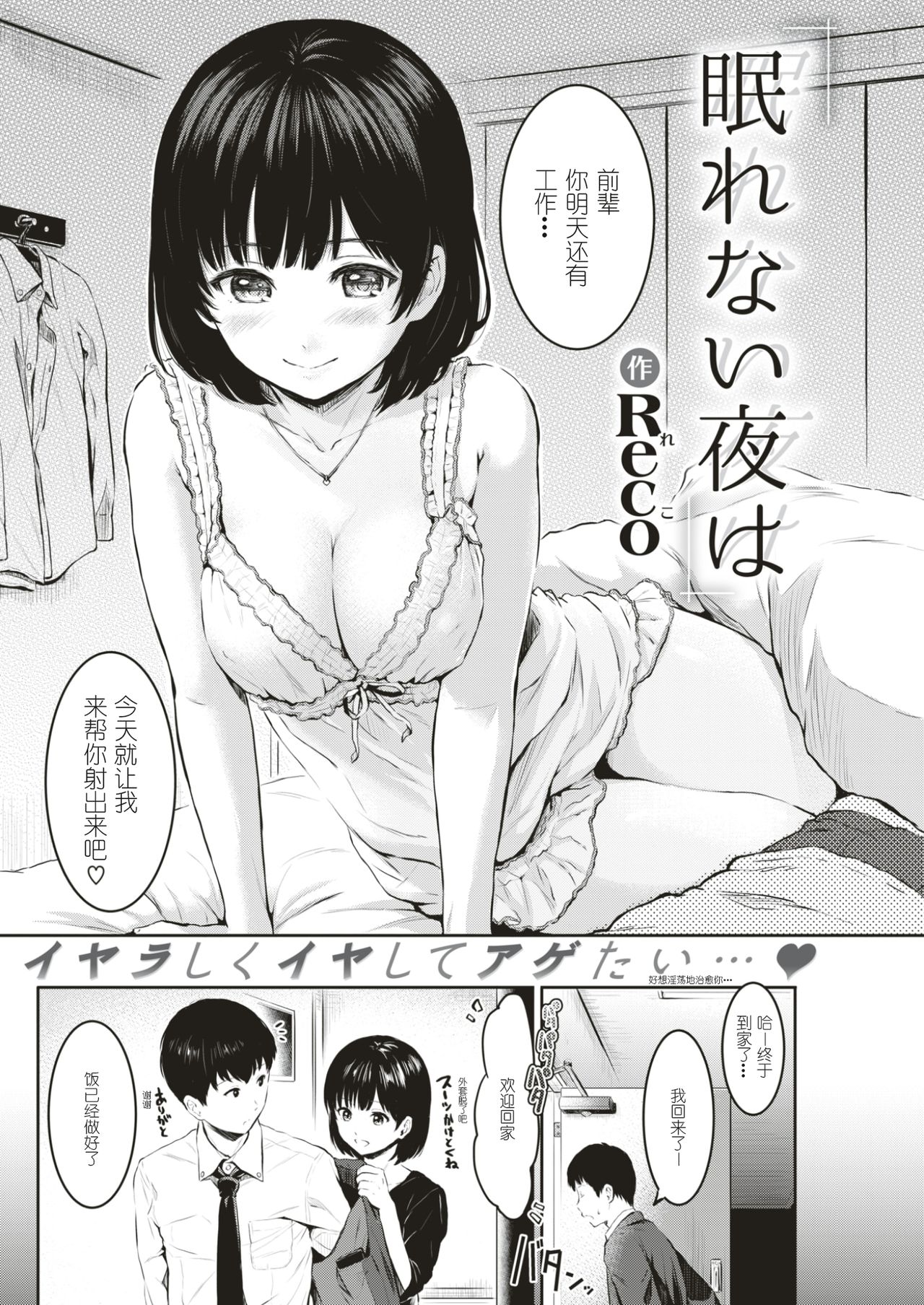 [Reco] 眠れない夜には (COMIC 快楽天 2017年5月号) [中国翻訳] [DL版]