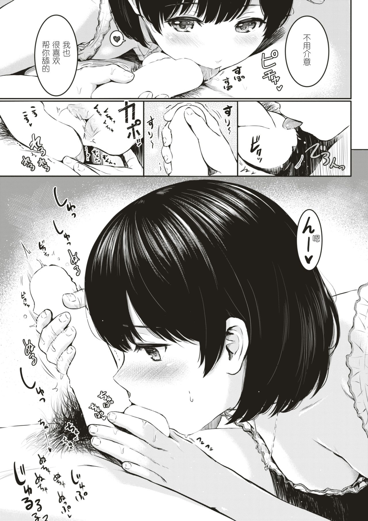 [Reco] 眠れない夜には (COMIC 快楽天 2017年5月号) [中国翻訳] [DL版]