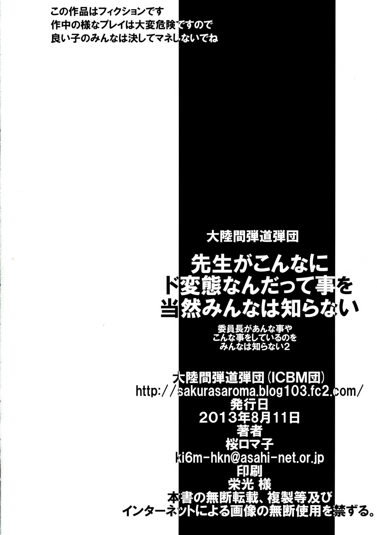 (C84) [大陸間弾道弾団 (桜ロマ子)] 先生がこんなにド変態なんだって事を当然みんなは知らない [英訳]