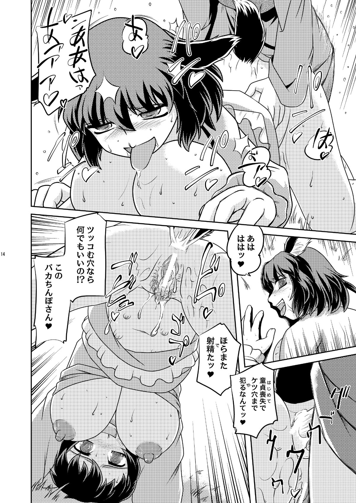 [石炭袋 (Fey Tas)] きょうの○○こ♡ (東方Project) [DL版]