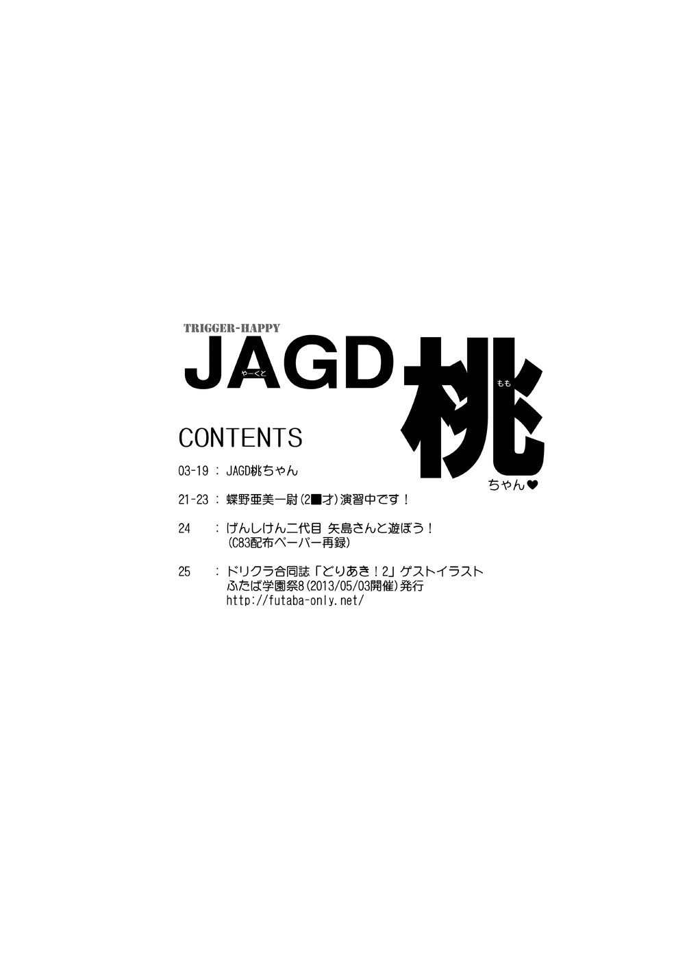 [白液書房 (A輝廃都)] JAGD桃ちゃん (ガールズ&パンツァー) [DL版]