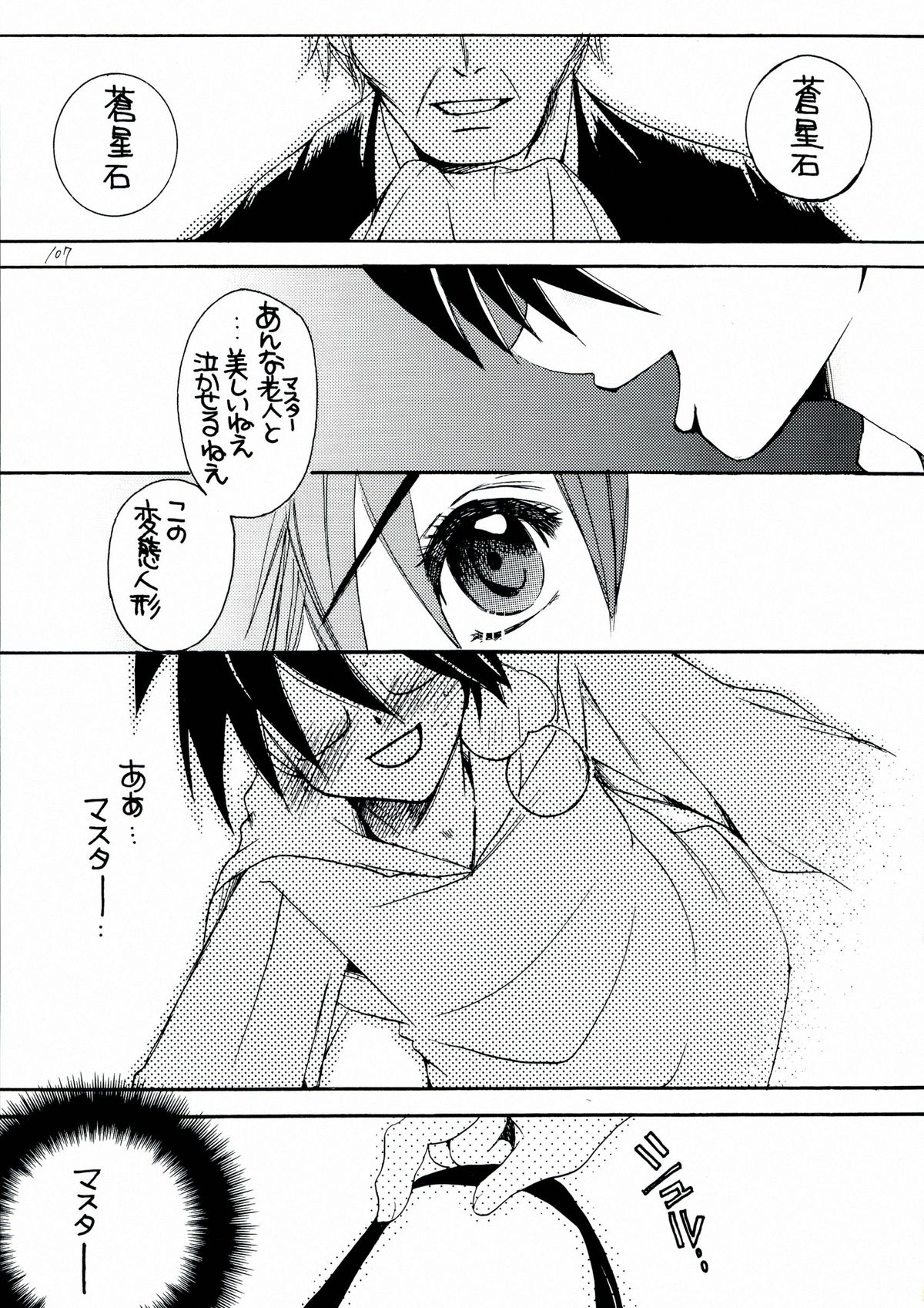 (C84) [M.MACABRE (にゃんこMIC)] 薔薇乙女。桃色日記 (ローゼンメイデン)