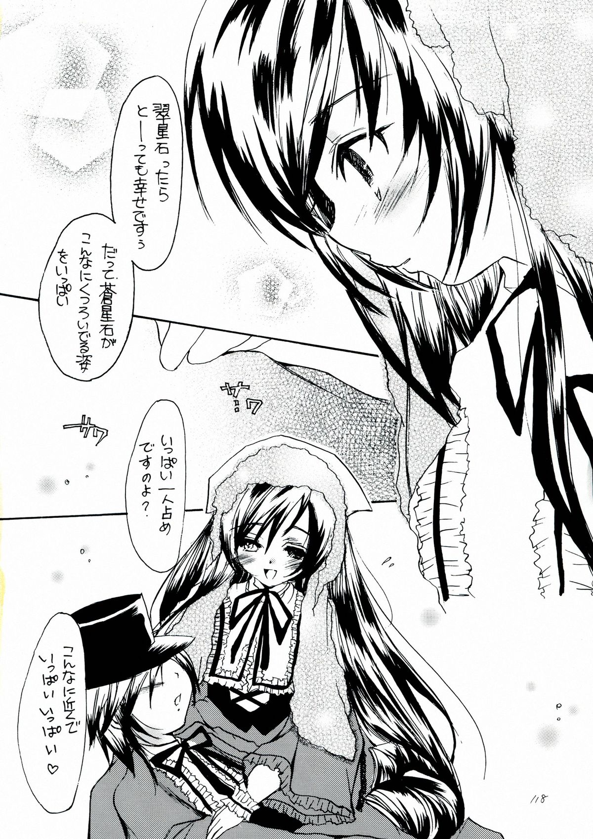 (C84) [M.MACABRE (にゃんこMIC)] 薔薇乙女。桃色日記 (ローゼンメイデン)