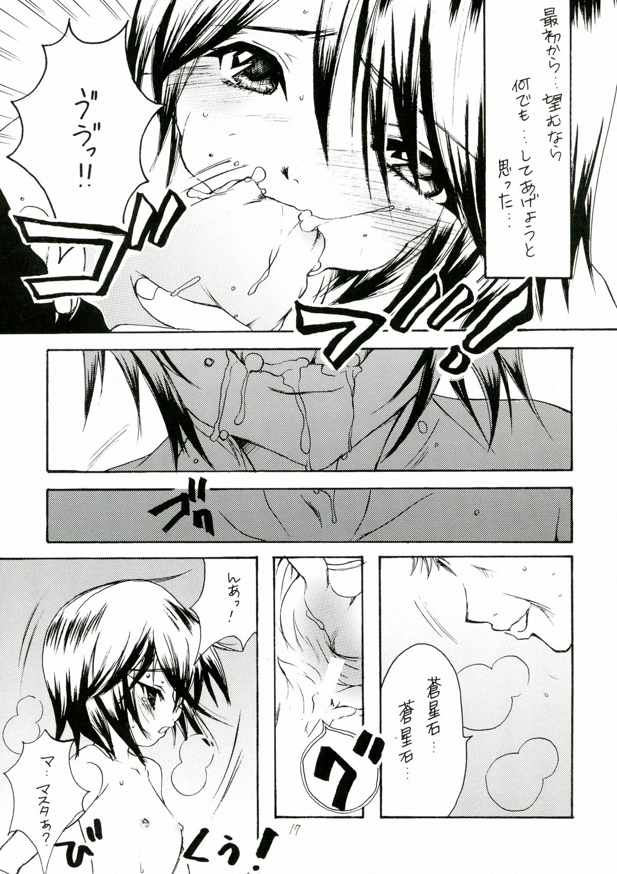 (C84) [M.MACABRE (にゃんこMIC)] 薔薇乙女。桃色日記 (ローゼンメイデン)