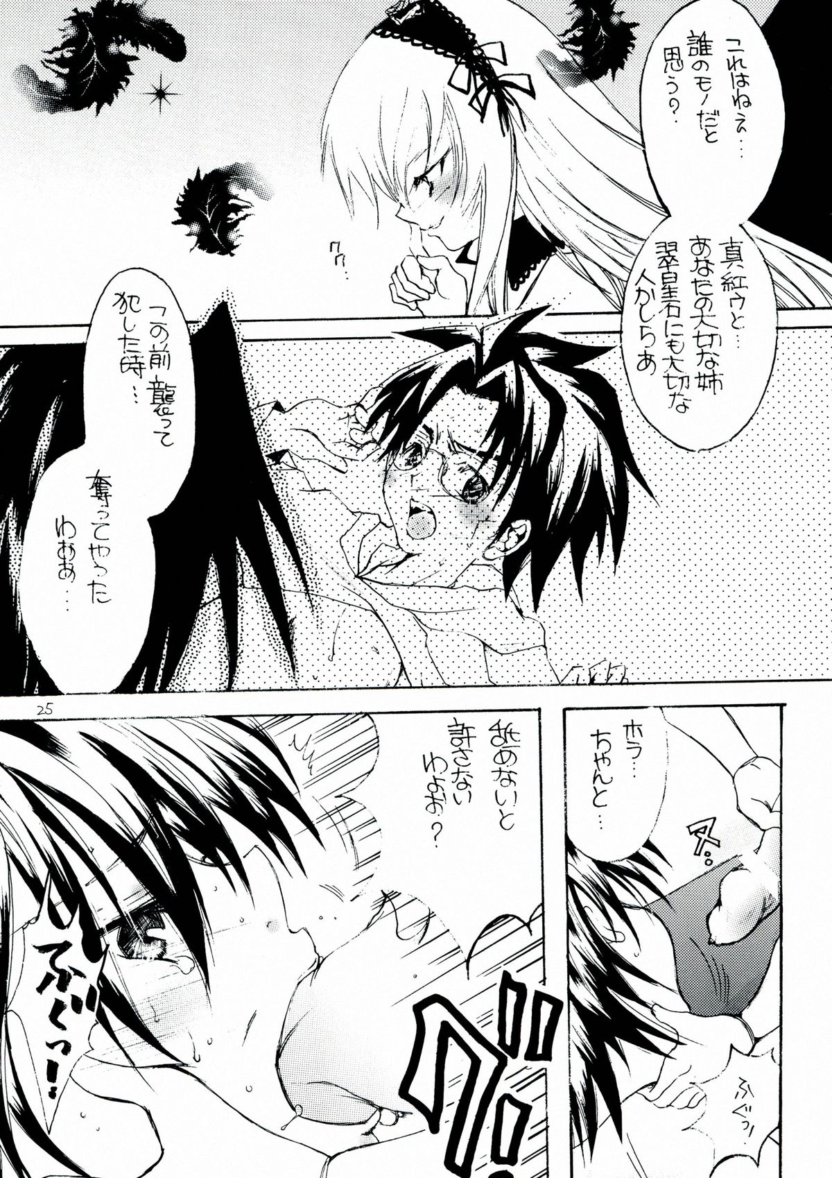 (C84) [M.MACABRE (にゃんこMIC)] 薔薇乙女。桃色日記 (ローゼンメイデン)