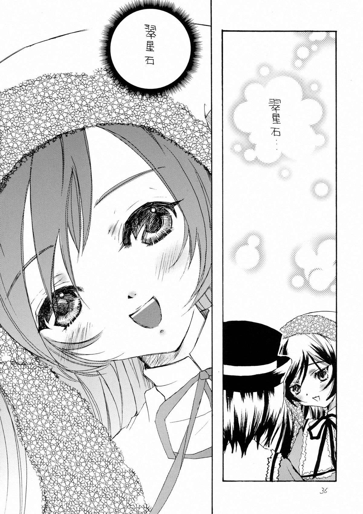 (C84) [M.MACABRE (にゃんこMIC)] 薔薇乙女。桃色日記 (ローゼンメイデン)