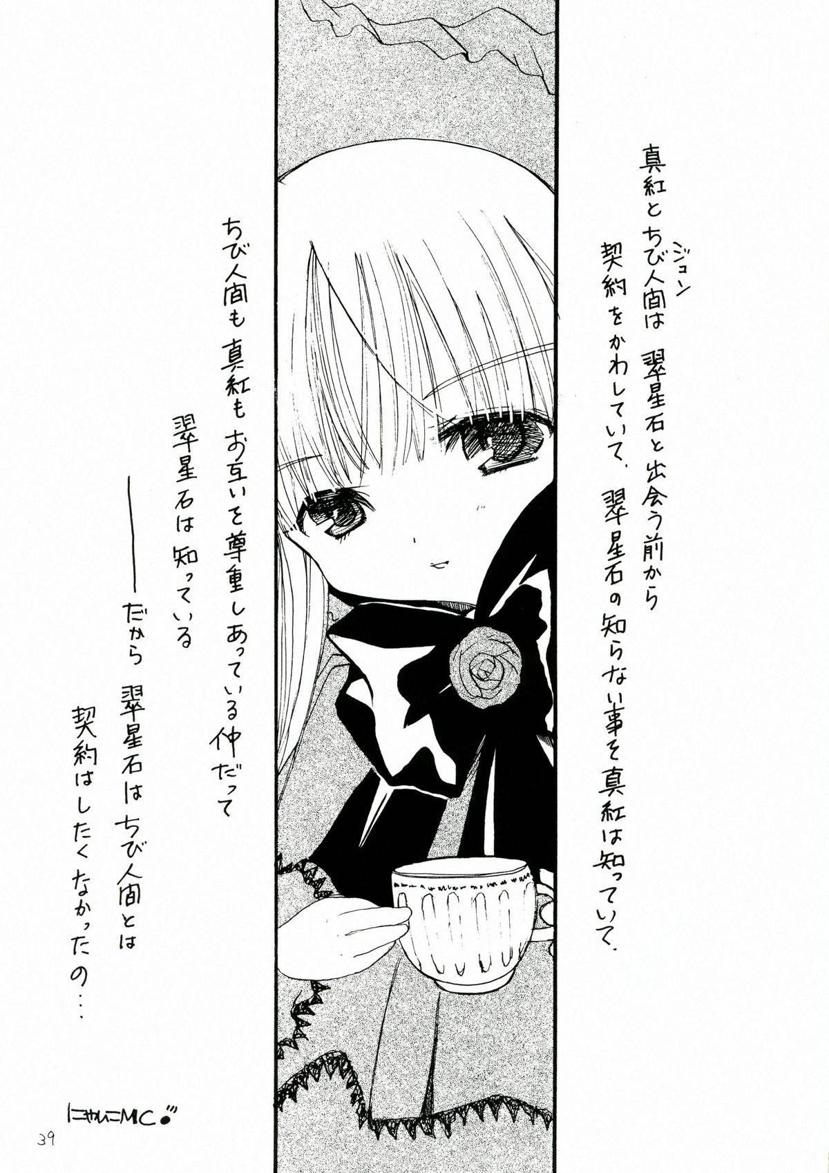 (C84) [M.MACABRE (にゃんこMIC)] 薔薇乙女。桃色日記 (ローゼンメイデン)