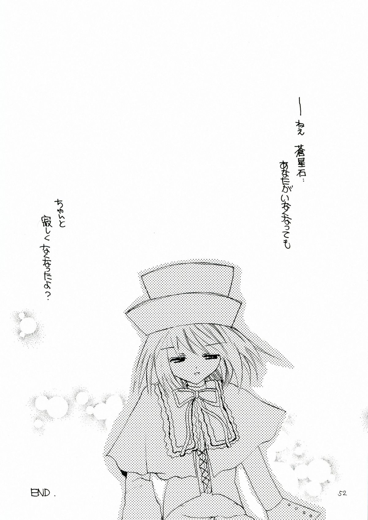 (C84) [M.MACABRE (にゃんこMIC)] 薔薇乙女。桃色日記 (ローゼンメイデン)