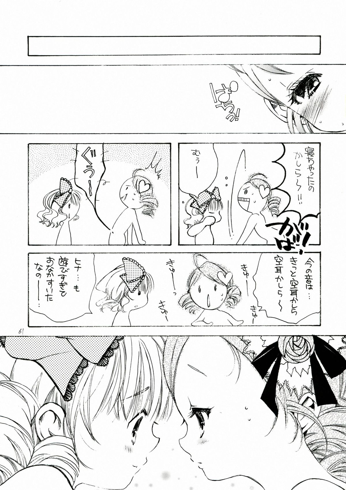 (C84) [M.MACABRE (にゃんこMIC)] 薔薇乙女。桃色日記 (ローゼンメイデン)