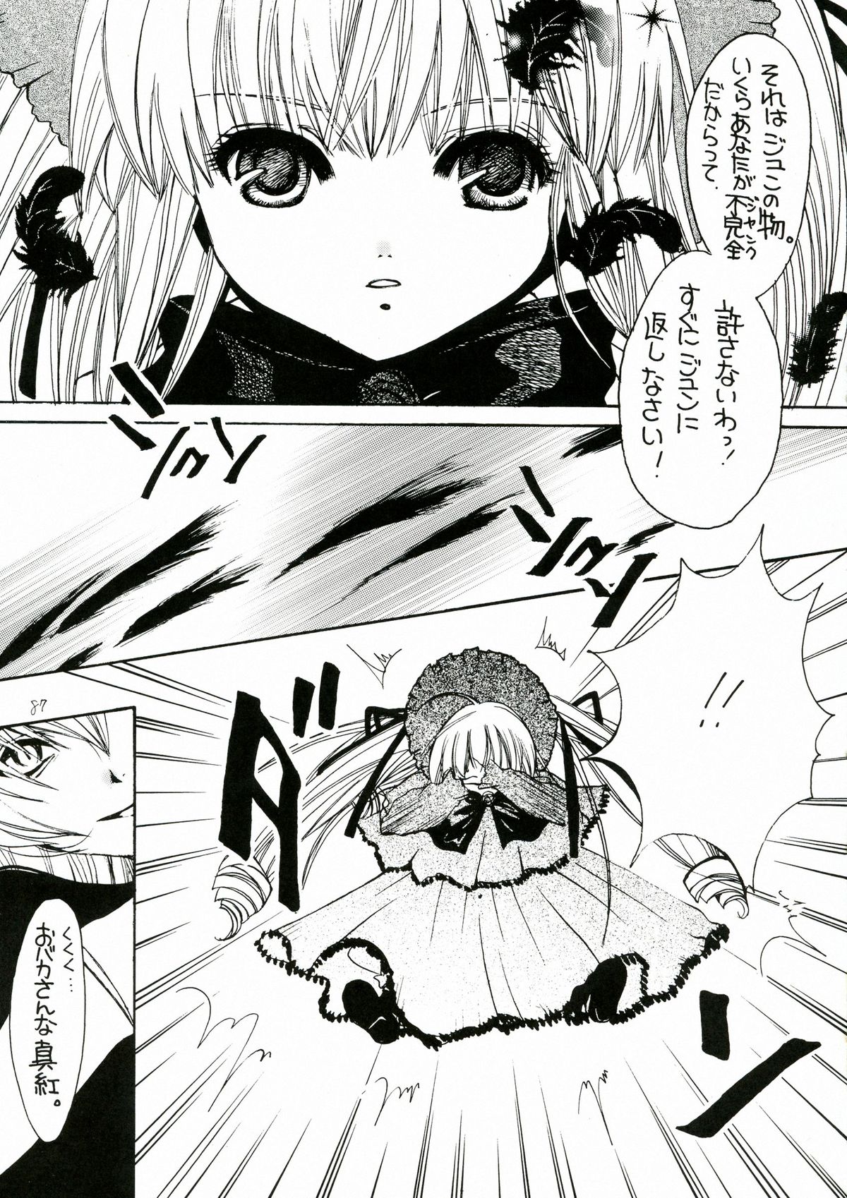 (C84) [M.MACABRE (にゃんこMIC)] 薔薇乙女。桃色日記 (ローゼンメイデン)