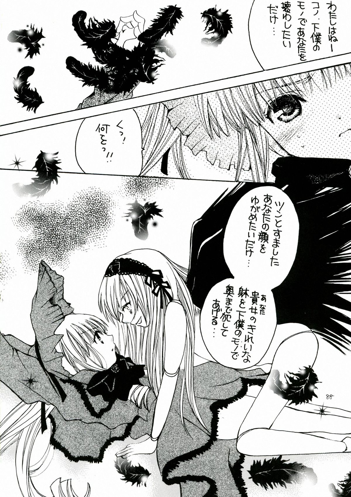 (C84) [M.MACABRE (にゃんこMIC)] 薔薇乙女。桃色日記 (ローゼンメイデン)