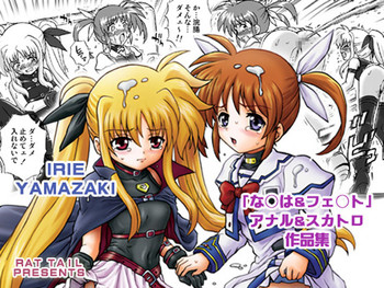 [RAT TAIL] IRIE YAMAZAKI 「な○は&フェ○ト」アナル&スカトロ作品集