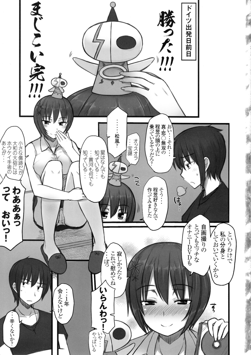 [コトシキ (むこうじまてんろ)] 勝った!!!まじこい完!!! (真剣で私に恋しなさい!!)