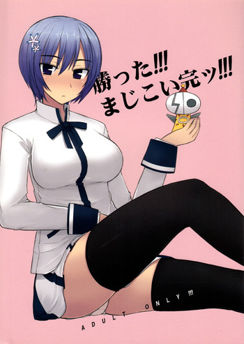 [コトシキ (むこうじまてんろ)] 勝った!!!まじこい完!!! (真剣で私に恋しなさい!!)