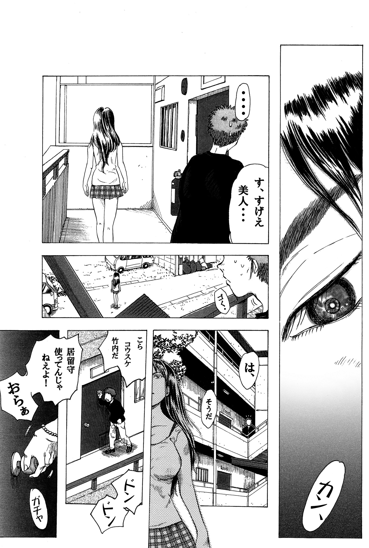 【ガト】スイコ