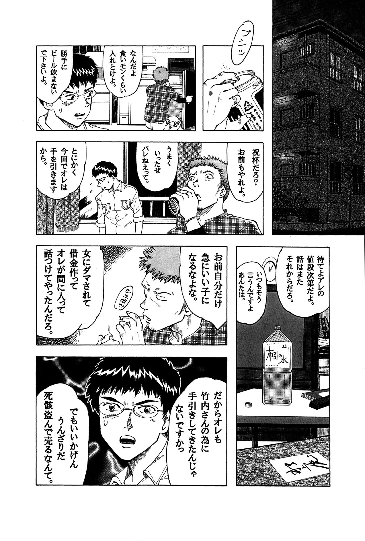 【ガト】スイコ