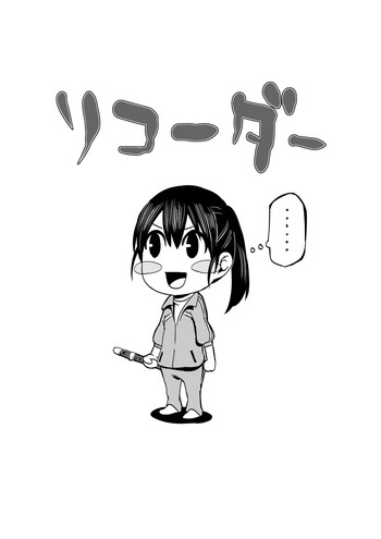 [電気ポット] リコーダー