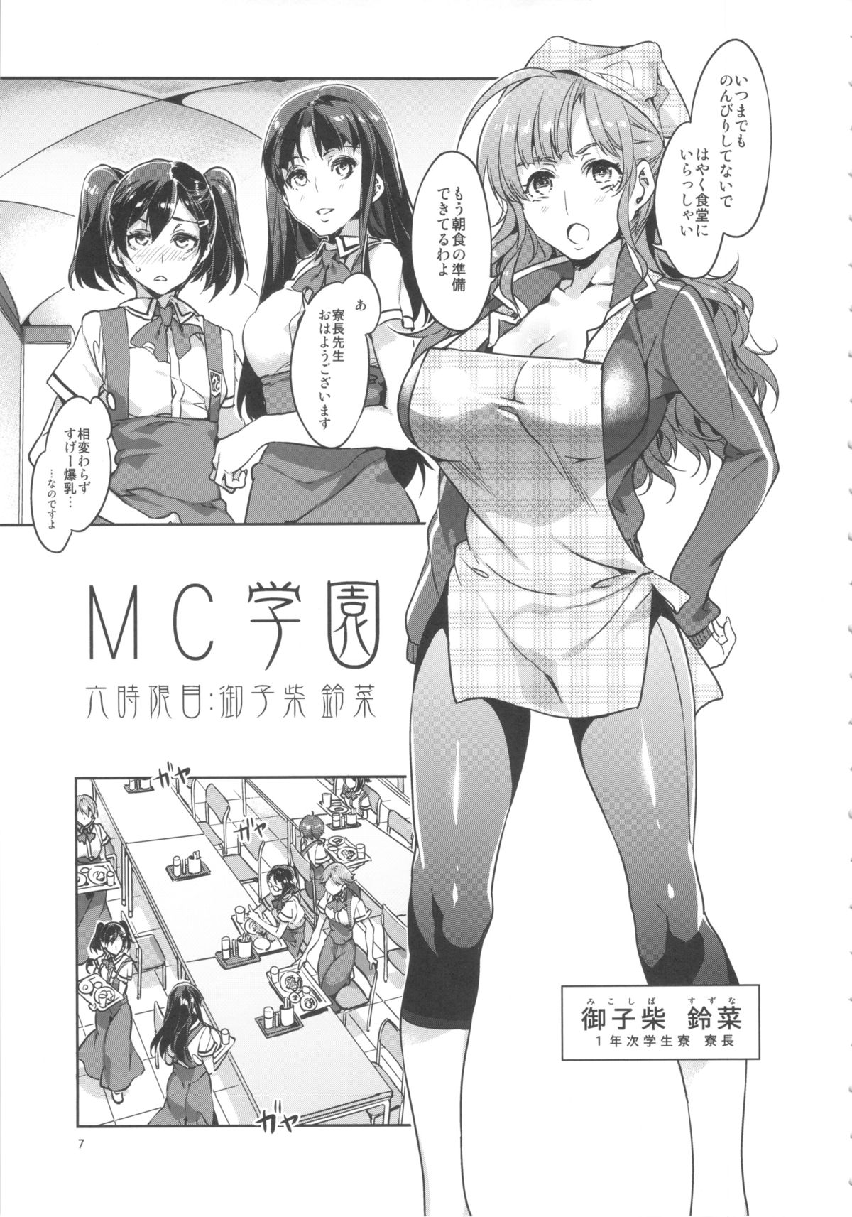 (C84) [ありすの宝箱 (水龍敬)] MC学園 六時限目