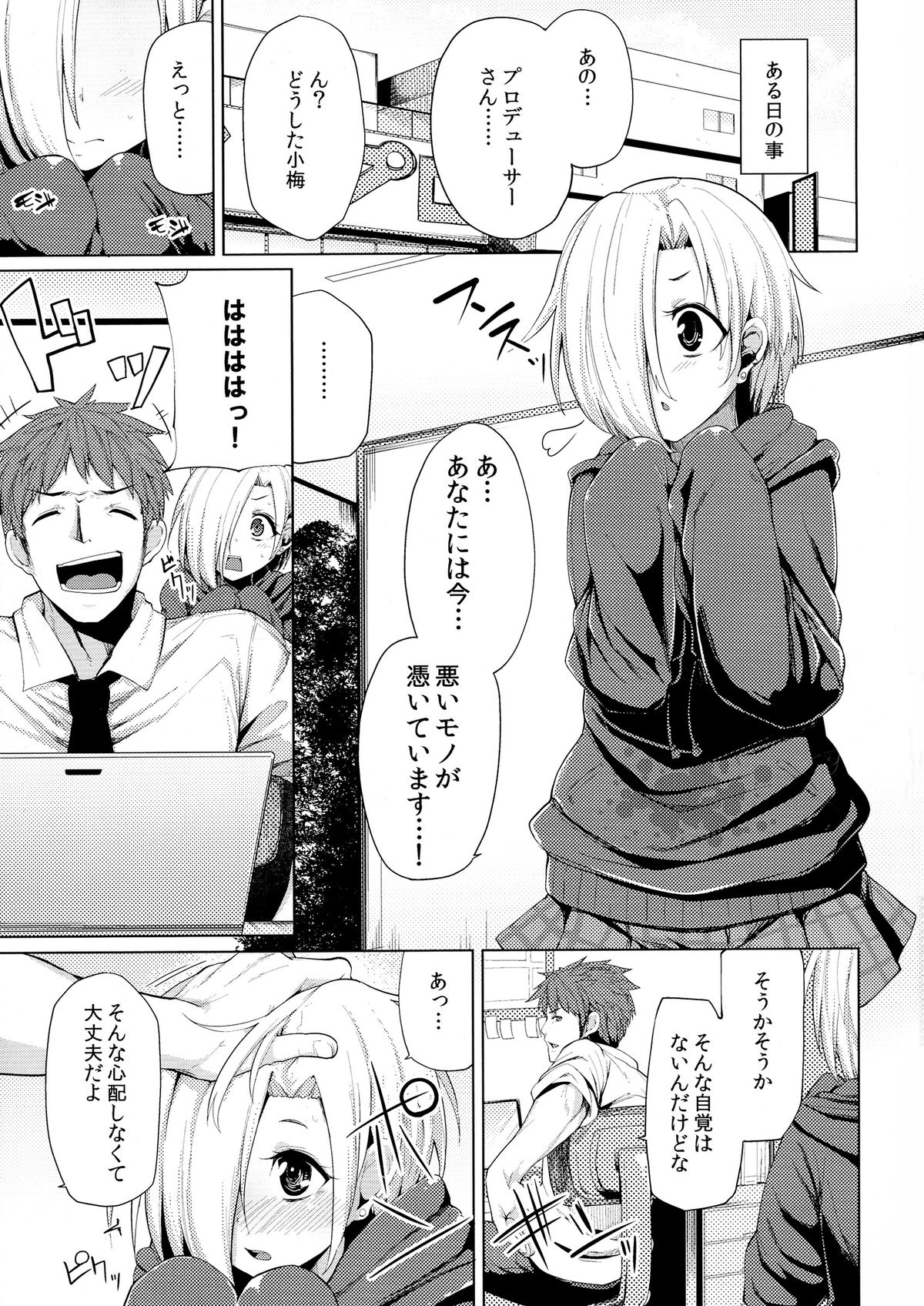 (C84) [たもくてきほーる (もけ太)] 霊感シンデレラ (アイドルマスター シンデレラガールズ)