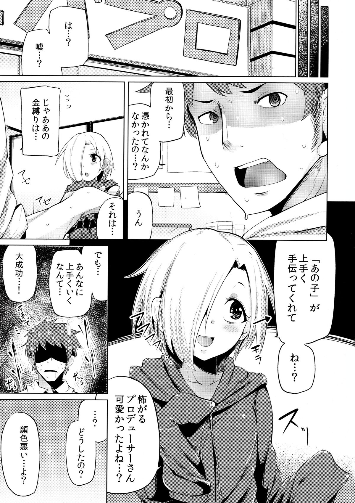 (C84) [たもくてきほーる (もけ太)] 霊感シンデレラ (アイドルマスター シンデレラガールズ)