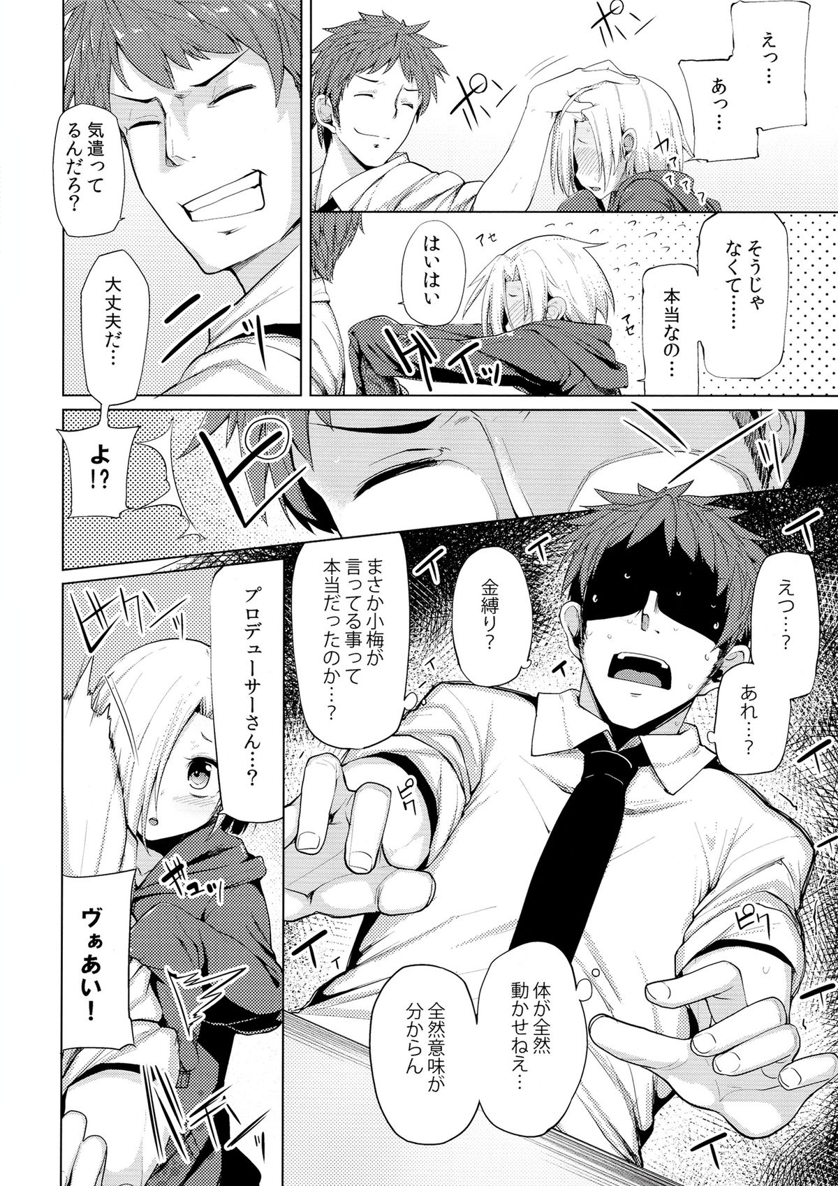 (C84) [たもくてきほーる (もけ太)] 霊感シンデレラ (アイドルマスター シンデレラガールズ)