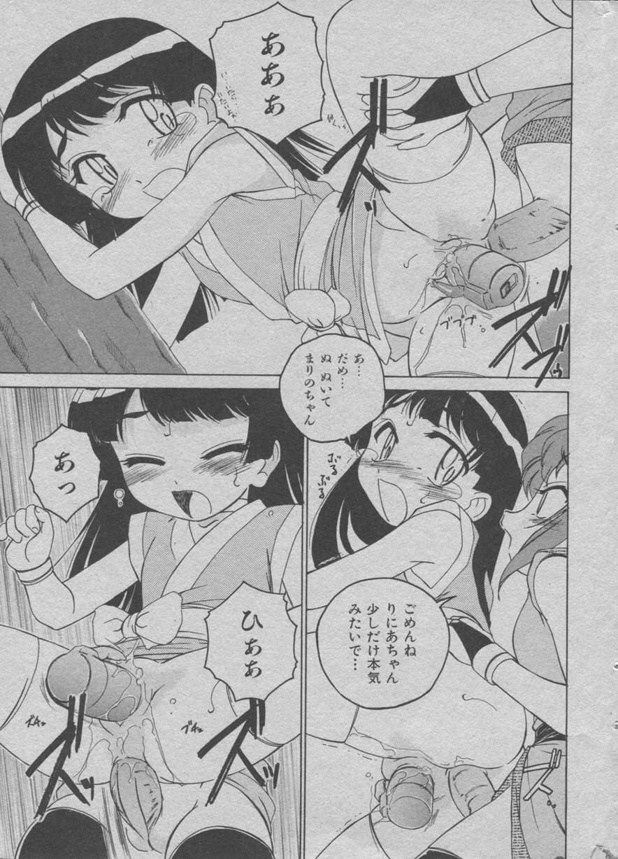 [完顔阿骨打] [2003-09-18] - くの一になりきれなかった少女 (日曜日はお兄ちゃん曜日) [MagazineRAW]