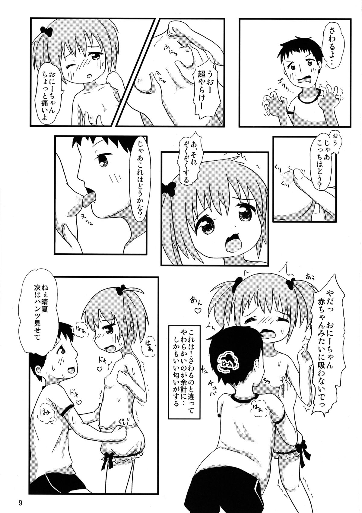 (C84) [あうとろー (餅持唯)] おにーちゃんといっしょ