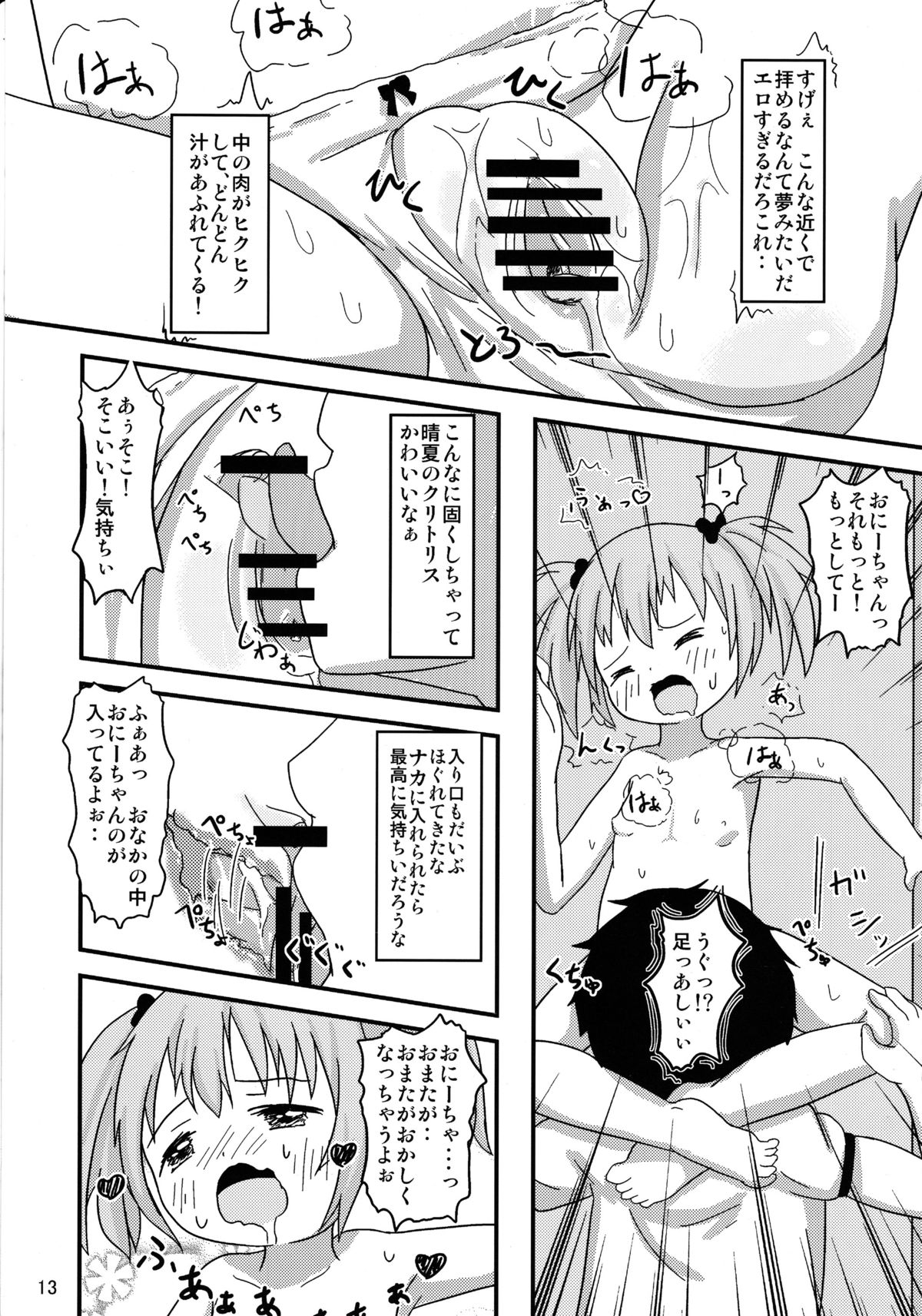 (C84) [あうとろー (餅持唯)] おにーちゃんといっしょ