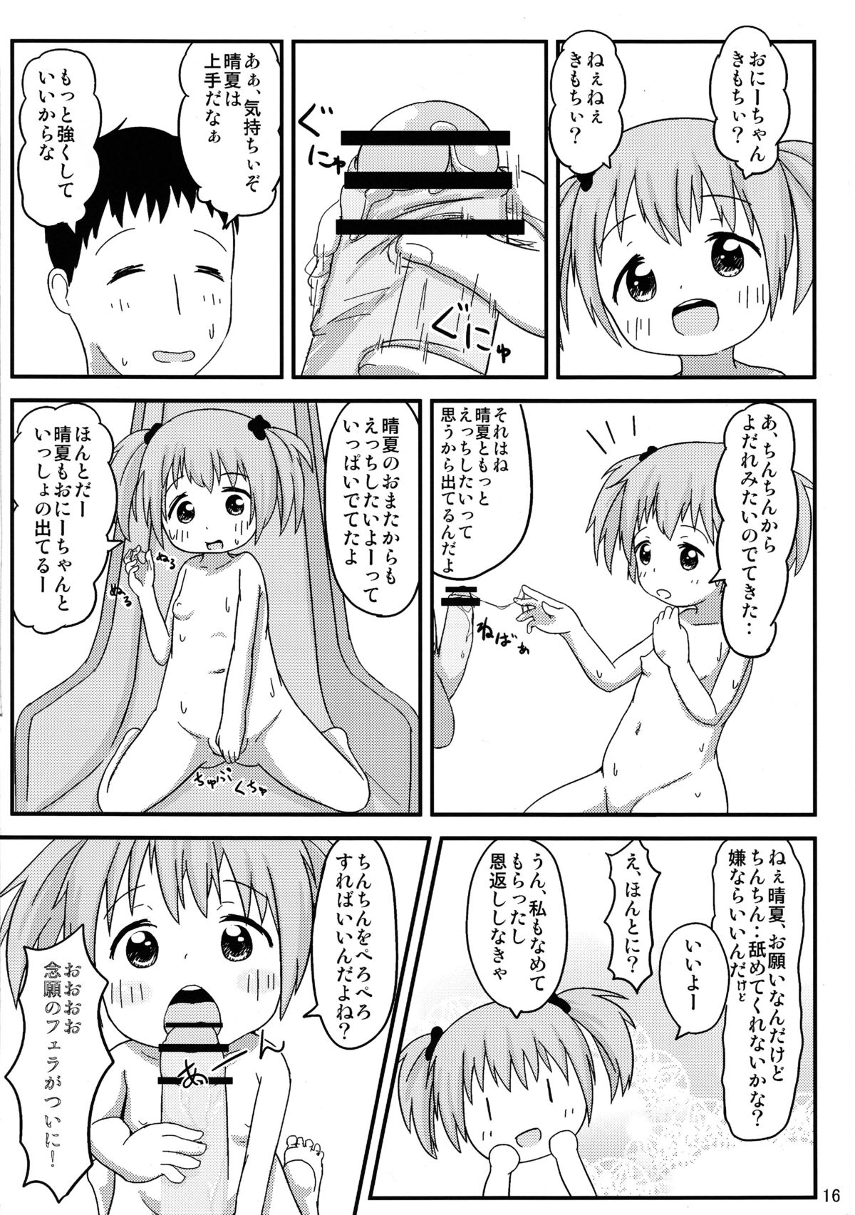 (C84) [あうとろー (餅持唯)] おにーちゃんといっしょ