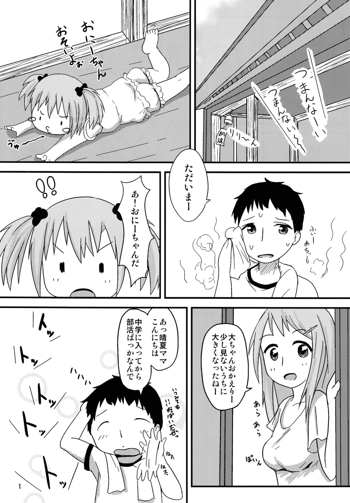 (C84) [あうとろー (餅持唯)] おにーちゃんといっしょ