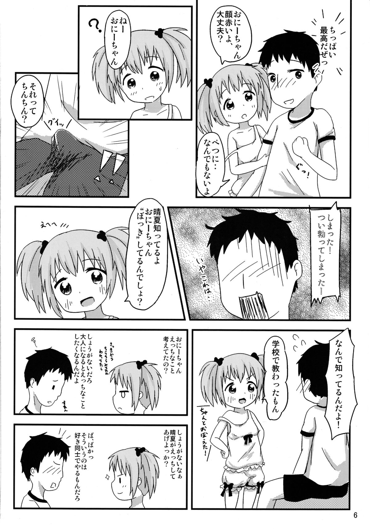 (C84) [あうとろー (餅持唯)] おにーちゃんといっしょ