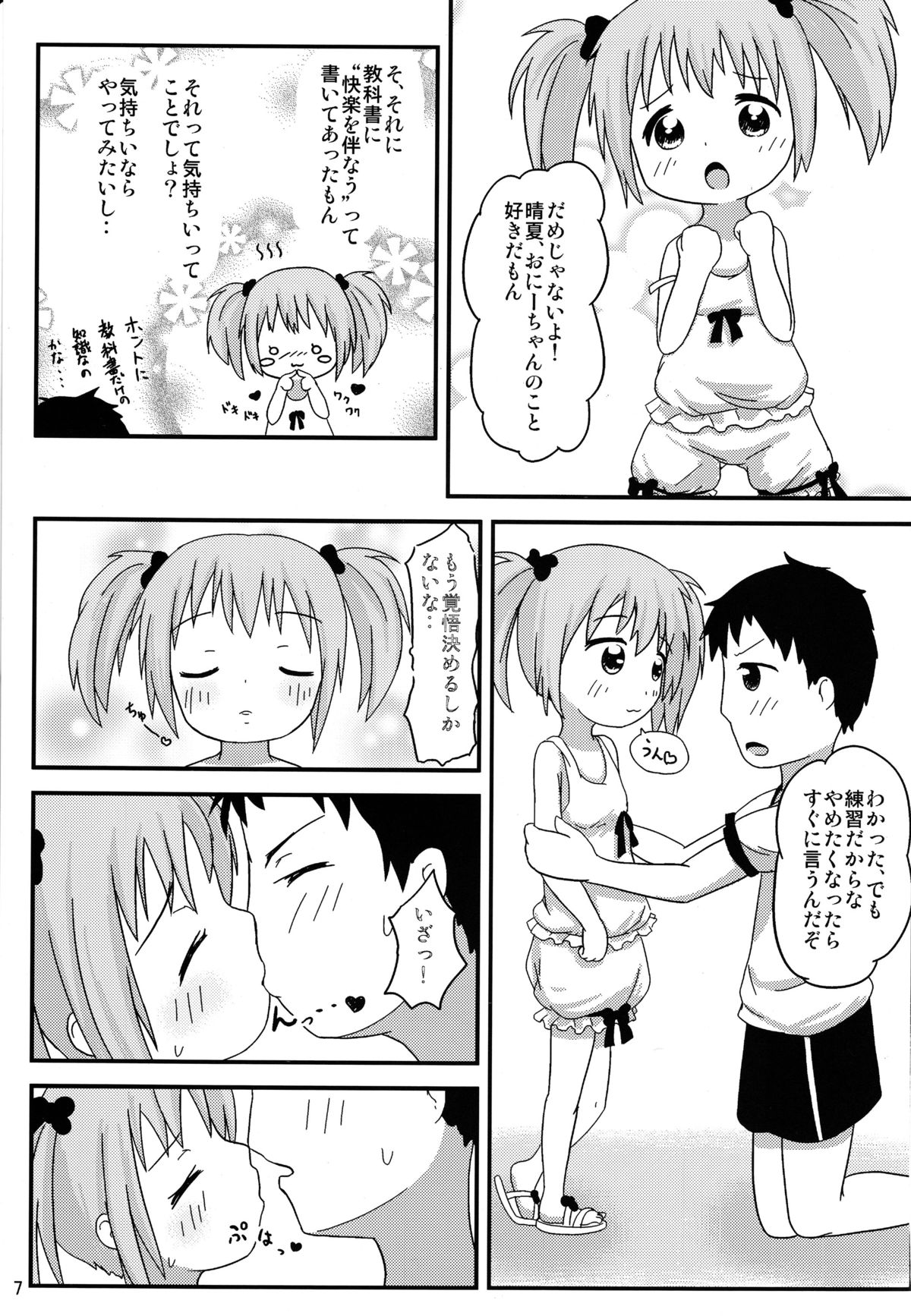 (C84) [あうとろー (餅持唯)] おにーちゃんといっしょ