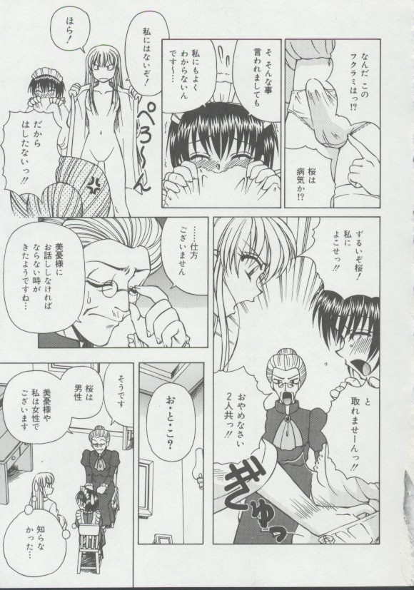 [スパークうたまろ] 少女、堕ちる