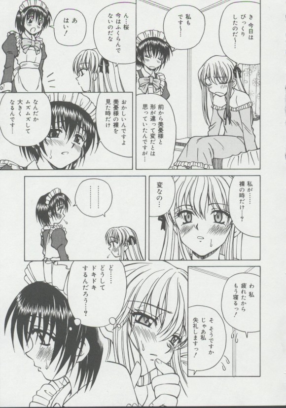 [スパークうたまろ] 少女、堕ちる