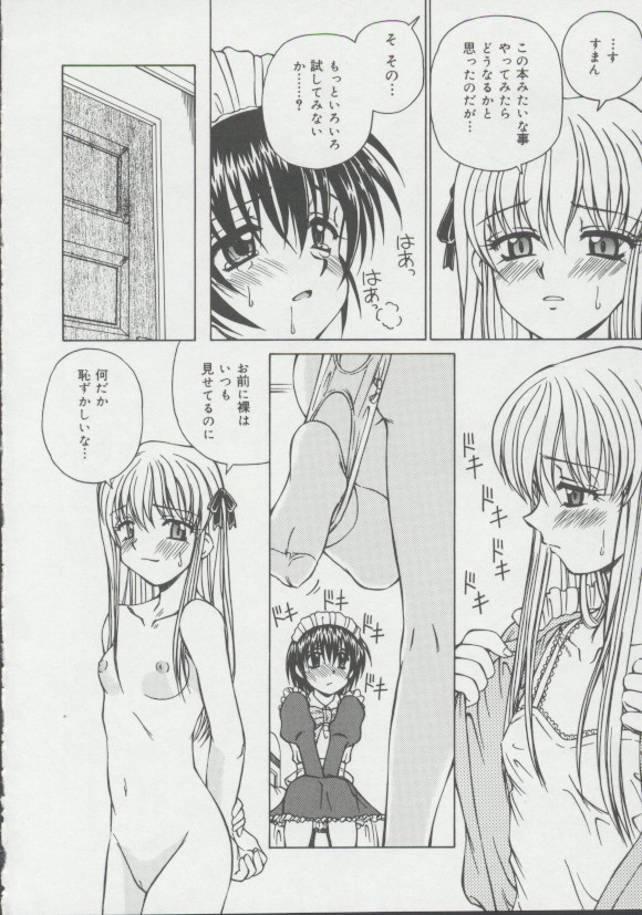 [スパークうたまろ] 少女、堕ちる