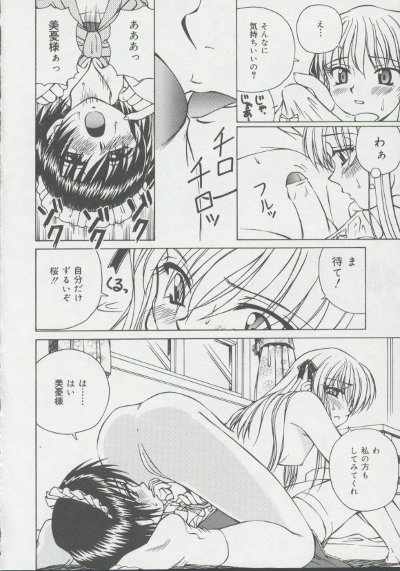 [スパークうたまろ] 少女、堕ちる