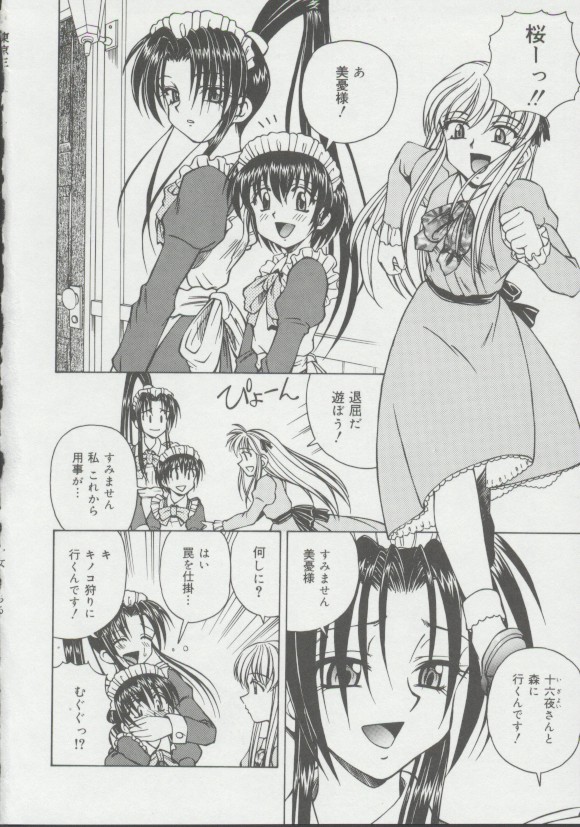 [スパークうたまろ] 少女、堕ちる