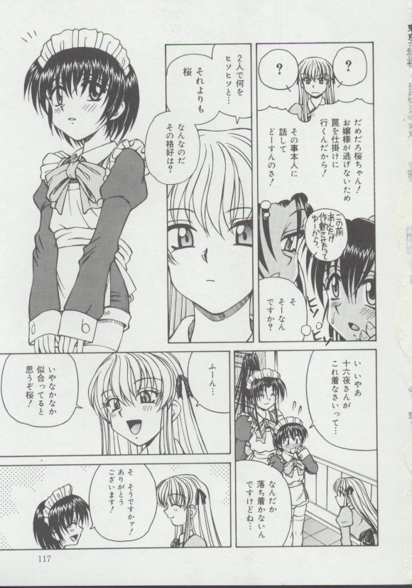 [スパークうたまろ] 少女、堕ちる