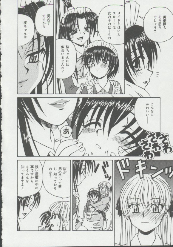 [スパークうたまろ] 少女、堕ちる