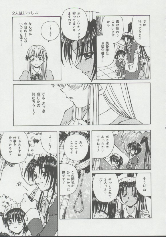 [スパークうたまろ] 少女、堕ちる