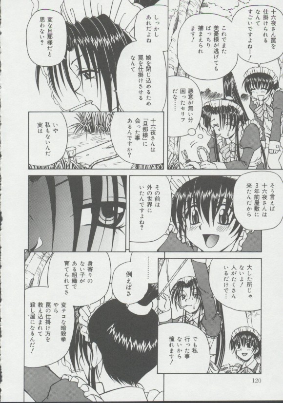 [スパークうたまろ] 少女、堕ちる